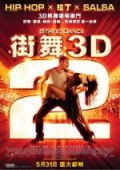 Street Dance 2 (3D)