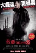 Taken 2