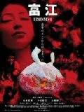 Tomie: Beginning