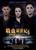 The Twilight Saga: Breaking Dawn – Part 2