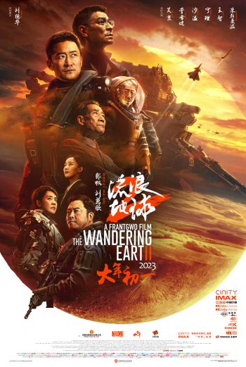 Wandering Earth 2