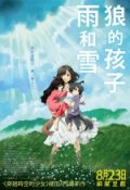 Wolf Children