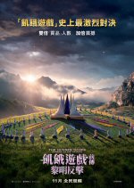 飢餓遊戲前傳：黎明反擊
