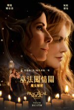 巫法闖情關：魔女秘密