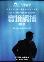 實境誘捕